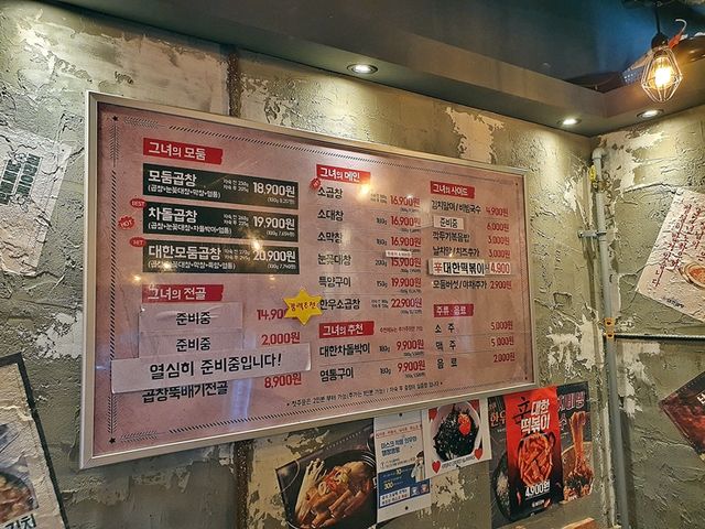 중계 곱창 맛집. 군자대한곱창