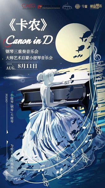 大師藝術啓蒙小提琴音樂會｜音樂會 | 佛山大劇院-小劇場