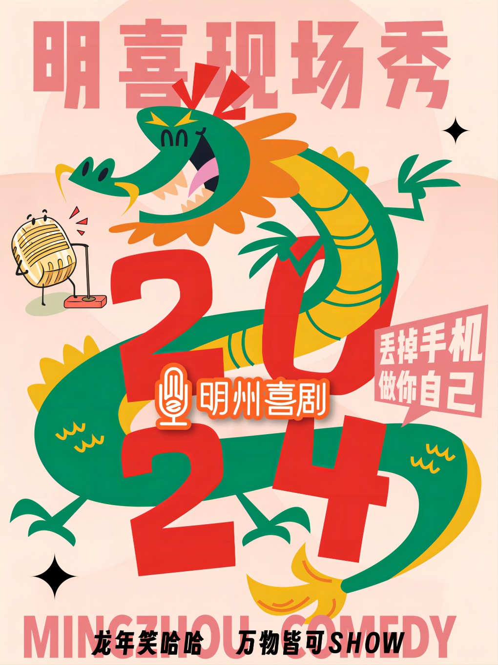 明州喜劇 | 脱口秀俱樂部@阪急|明喜現場秀|曲苑雜壇 | 明州喜劇(阪急店)