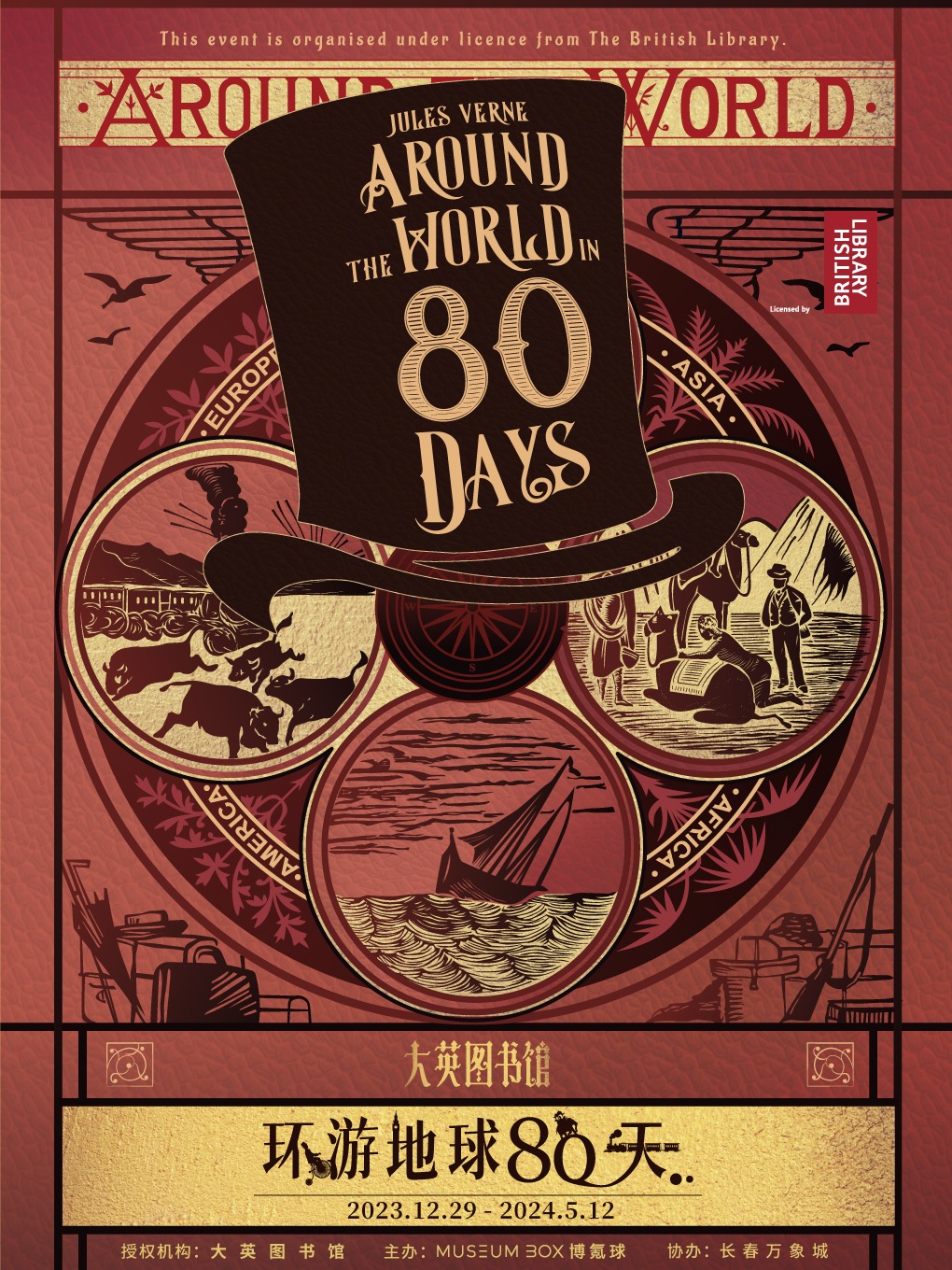 【大英圖書館·環遊地球80天】-東北首展（不出遠門環遊世界）|展覽休閒 | 大英圖書館·環遊地球80天