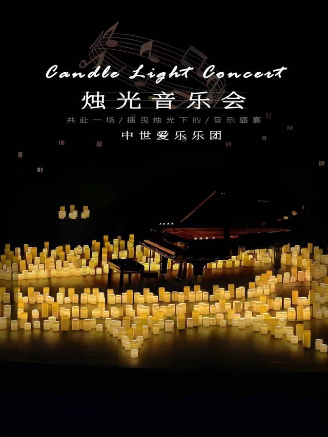 520專場《關於你的一切》沉浸式燭光音樂會·合肥站｜音樂會 | 合肥市瑤海大劇院