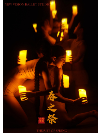 當代芭蕾《春之祭》舞蹈劇場｜話劇歌劇 | 珠海對白劇場-豐滿黑匣劇場