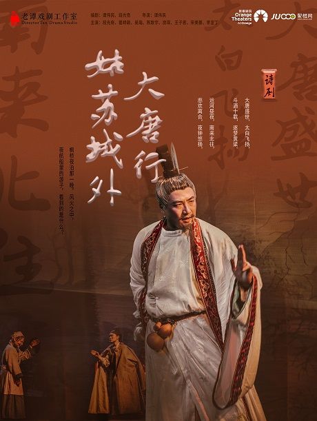 詩歌話劇《大唐行·姑蘇城外》｜話劇歌劇 | 蘇州第二工人文化宮聚橙劇院