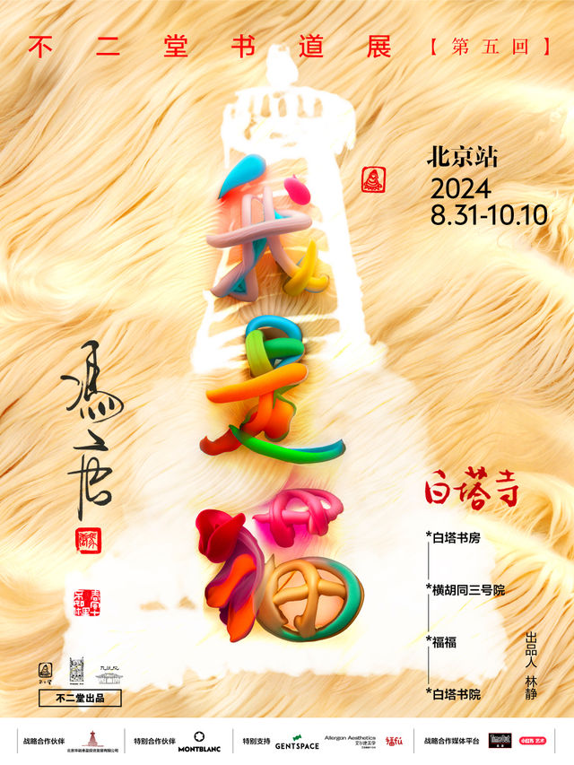 馮唐【我是貓】藝術展·北京白塔寺｜展覽休閒 | 白塔書房