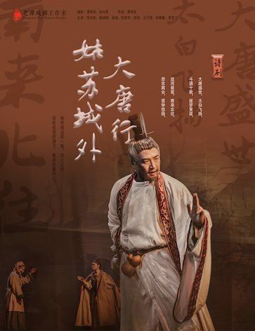 烏鎮北柵秋季展演——老譚戲劇工作室詩歌話劇《大唐行·姑蘇城外》｜話劇歌劇 | 烏鎮有戲FUN