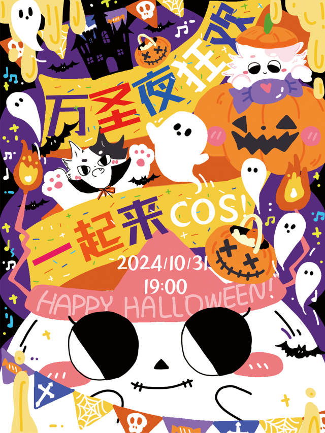 「萬聖狂歡夜 一起來 COS」經典流行演唱會｜演唱會 | 1701 Live House Max