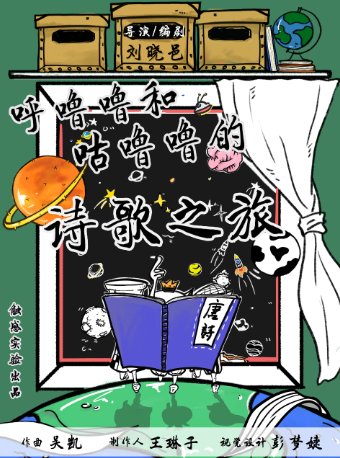 觸感實驗室兒童劇團-創意肢體劇《呼嚕嚕和咕嚕嚕的詩歌之旅》｜兒童親子 | 飛來飛去的棉花糖3號·觸感實驗室