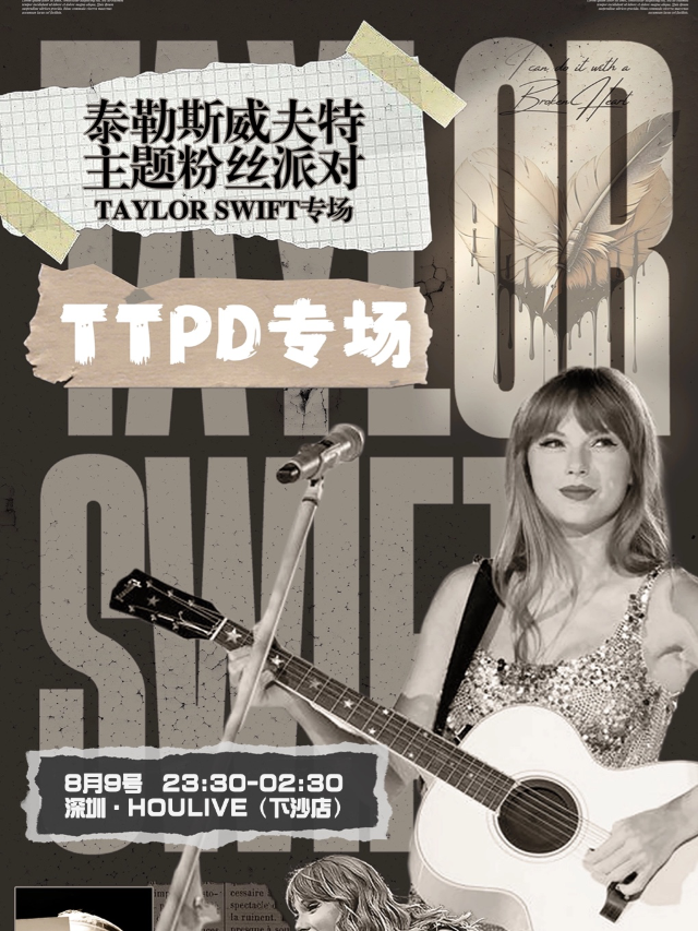 「TTPD新專專場」Taylor Swift fans party@歐美CN｜演唱會 | 深圳 HOU LIVE 下沙店