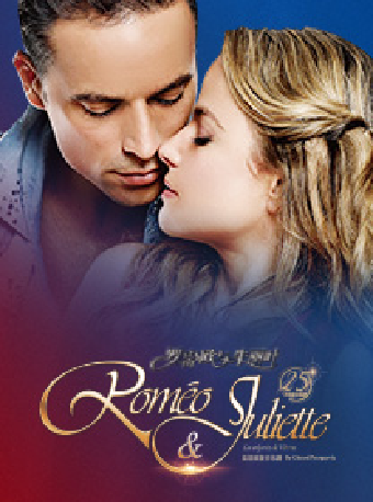法語原版音樂劇《羅密歐與朱麗葉》｜話劇歌劇 | 蘇州灣大劇院-歌劇廳