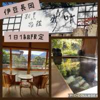 【伊豆長岡】割烹旅館 　新叶