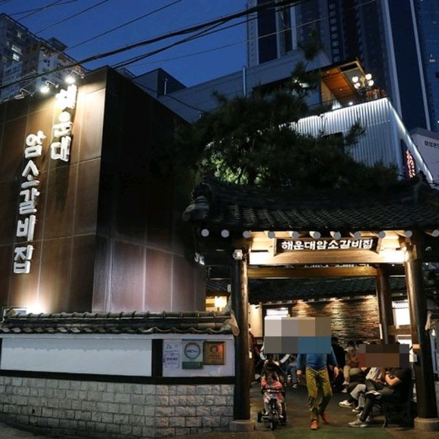 해운대 맛집이라던암소갈비집