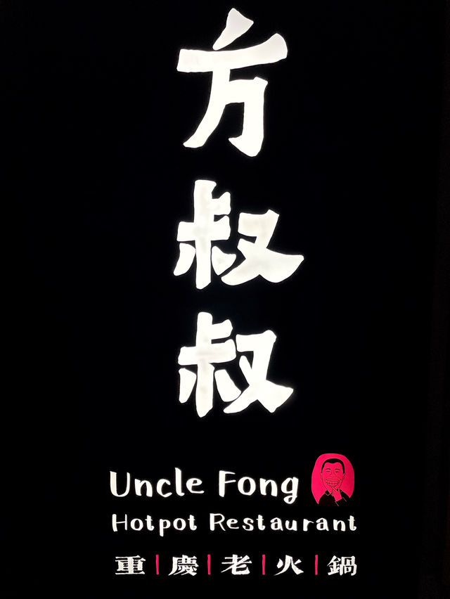 銅鑼灣正宗重慶麻辣火鍋🍲🌶