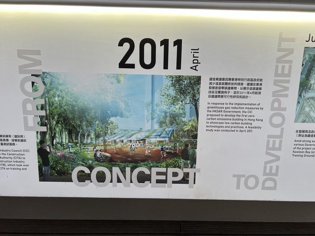 認識環保—零碳天地