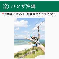 ジップラインを楽しめる全国の施設6選　Part2