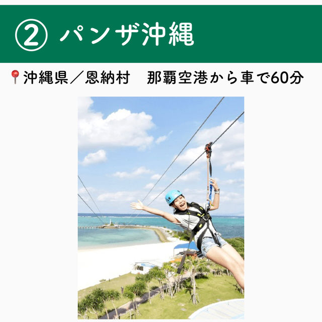 ジップラインを楽しめる全国の施設6選　Part2