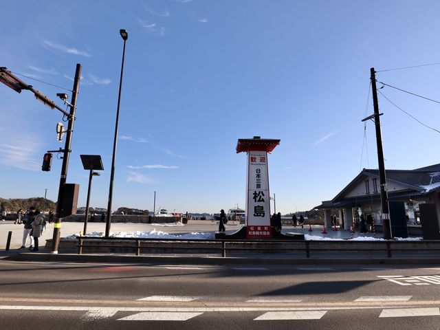 日本三景　松島