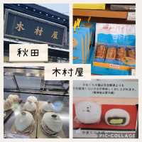 【秋田】木村屋