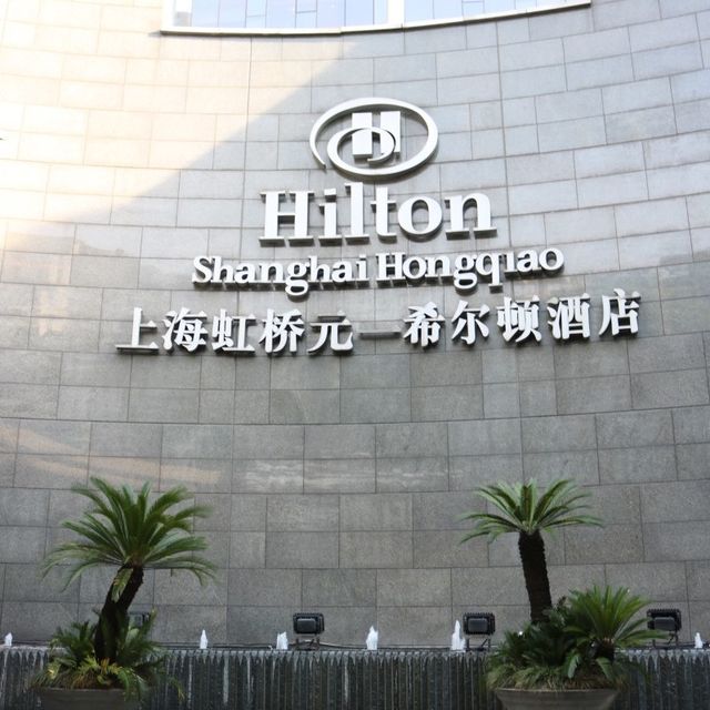 상해 호텔 힐튼 상하이 홍차오 Hilton Shanghai Hongqiao hotel