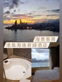 圓形大浴缸 ｜ 超靚海景 ｜ 生日送蛋糕 ｜ 港島海逸君綽酒店