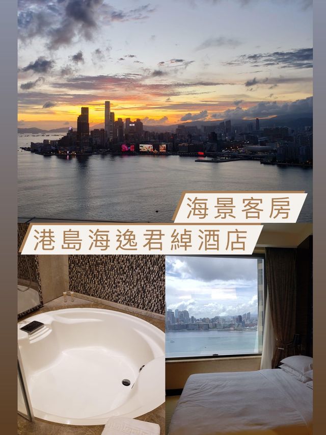 圓形大浴缸 ｜ 超靚海景 ｜ 生日送蛋糕 ｜ 港島海逸君綽酒店