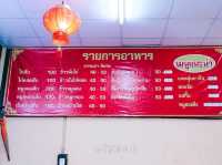 โกตี๋ข้าวมันไก่ในตำนานอุทัยธานี