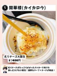 【横浜中華街の絶対外さない食べ歩きグルメ7選】