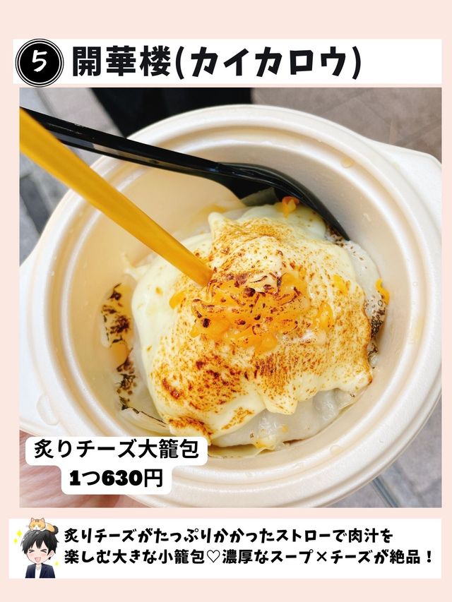 【横浜中華街の絶対外さない食べ歩きグルメ7選】