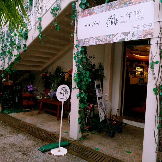 Coffee flow 饒宗頤文化館內的文青cafe 