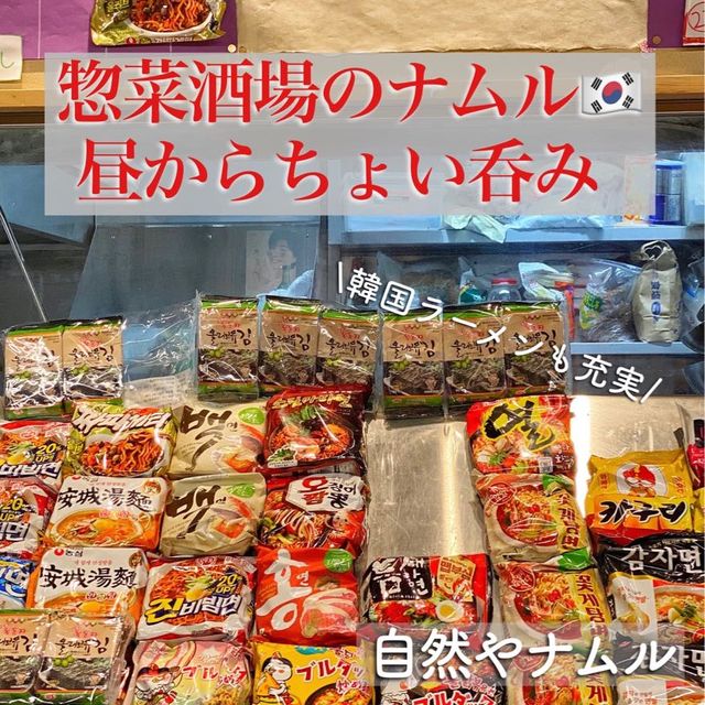 【名古屋】お箸が止まらない！激うまナムルが揃う韓国料理店
