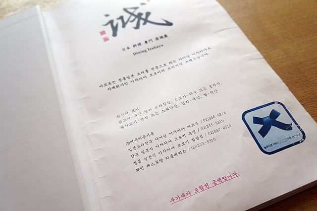 강남 3대 이자카야 맛집. 청담 마코토
