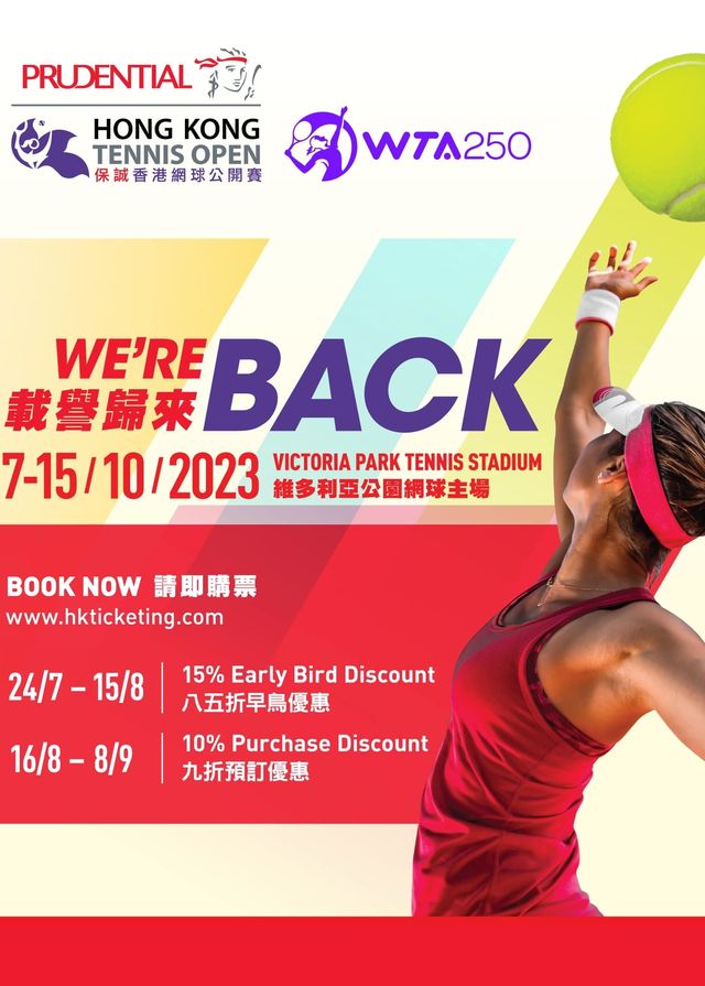 保誠香港網球公開賽2023 | 維多利亞公園網球主場