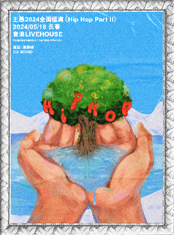 王愚巡演《Hip Hop Part II》 長春站｜演唱會 | 長春 音浪LIVEHOUSE