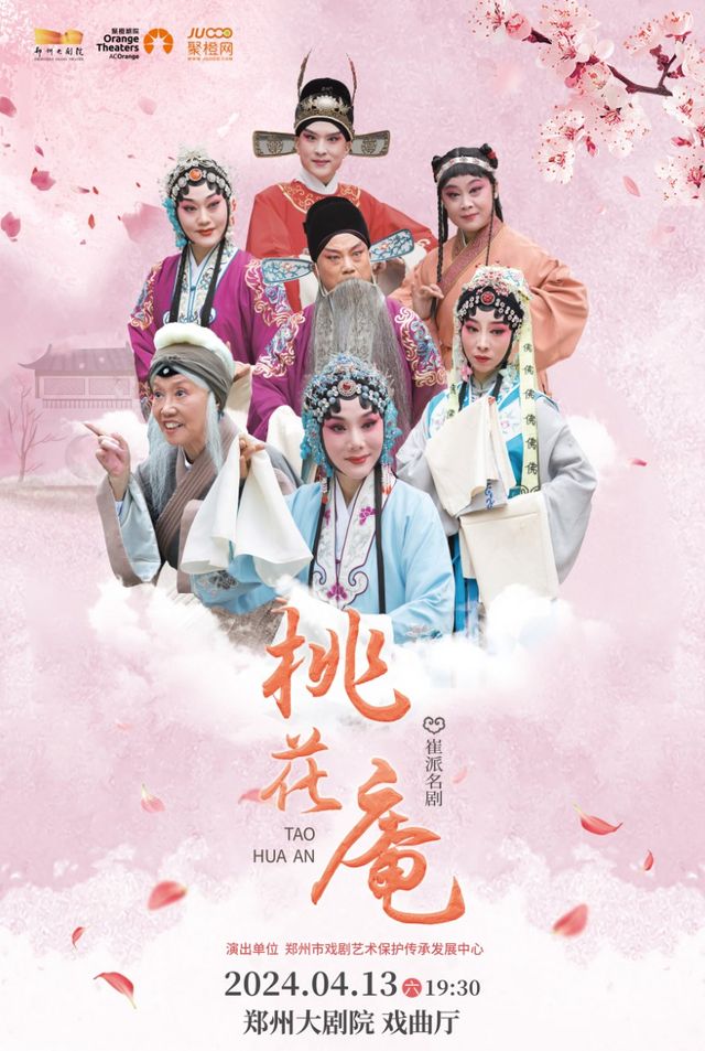鄭州大劇院 新春演出季 鄭州市戲劇藝術保護傳承發展中心 張寶英特邀出演 崔派經典劇目《桃花庵》｜曲苑雜壇 | 鄭州大劇院 戲曲廳