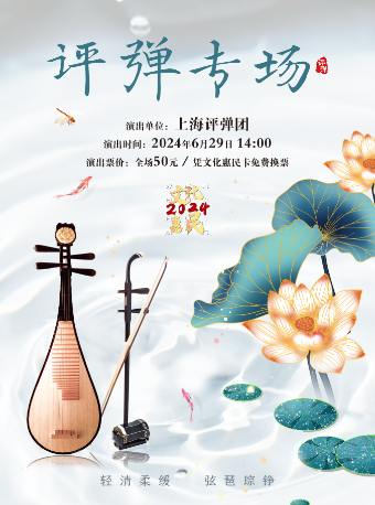 《評彈專場》｜曲苑雜壇 | 太倉大劇院