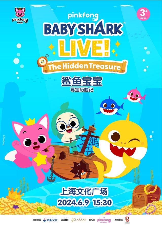 (o0609)鯊魚寶寶之尋寶曆險記｜兒童親子 | 上海文化廣場