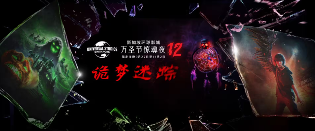 【新加坡環球影城】2024年新加坡環球影城萬聖節驚魂夜12 | 新加坡環球影城