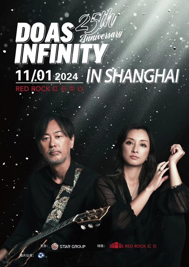 Do As Infinity 2024 LIVE in SHANGHAI大無限樂團 2024上海演唱會｜演唱會 | 紅石中心