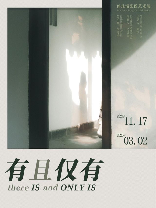 【有且僅有】孫凡浠影像藝術展·霓美術館通票｜展覽休閒 | 霓美術館