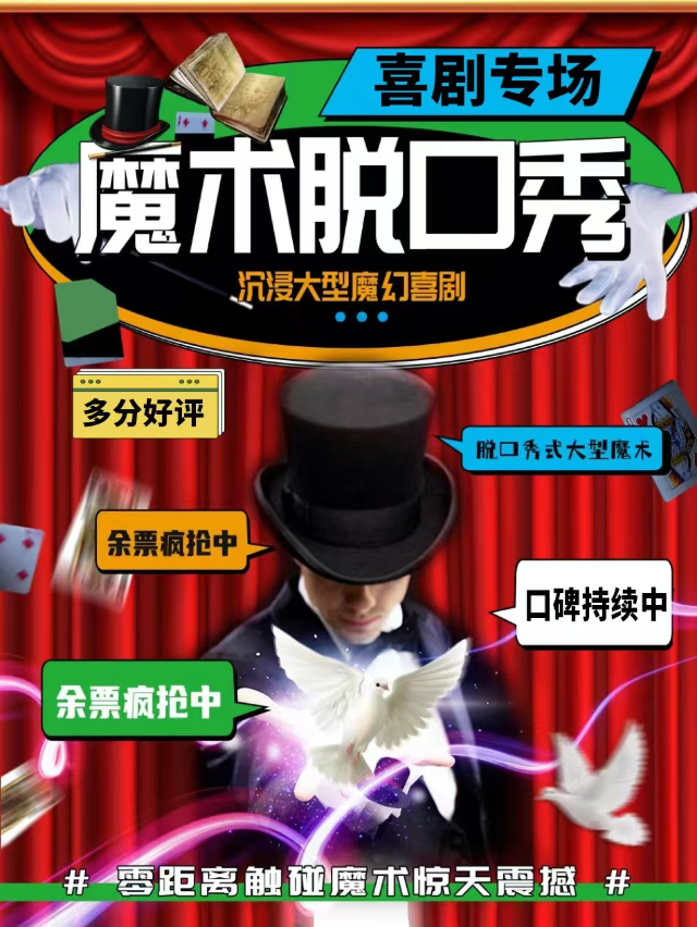 春熙路X太古裏｜近距離互動脱口秀《沉浸式魔術喜劇》演出｜大咖魔術秀｜曲苑雜壇 | 笑古裏--煙雨蓉城劇場