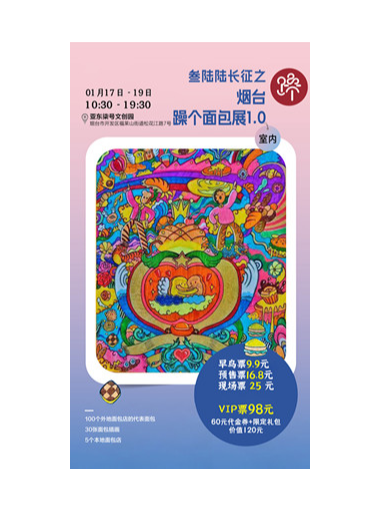 煙台躁個麪包展1.0｜展覽休閒 | 亞東柒號文創園