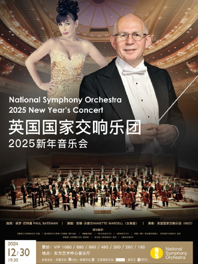 英國國家交響樂團2025上海新年音樂會｜音樂會 | 東方藝術中心-音樂廳
