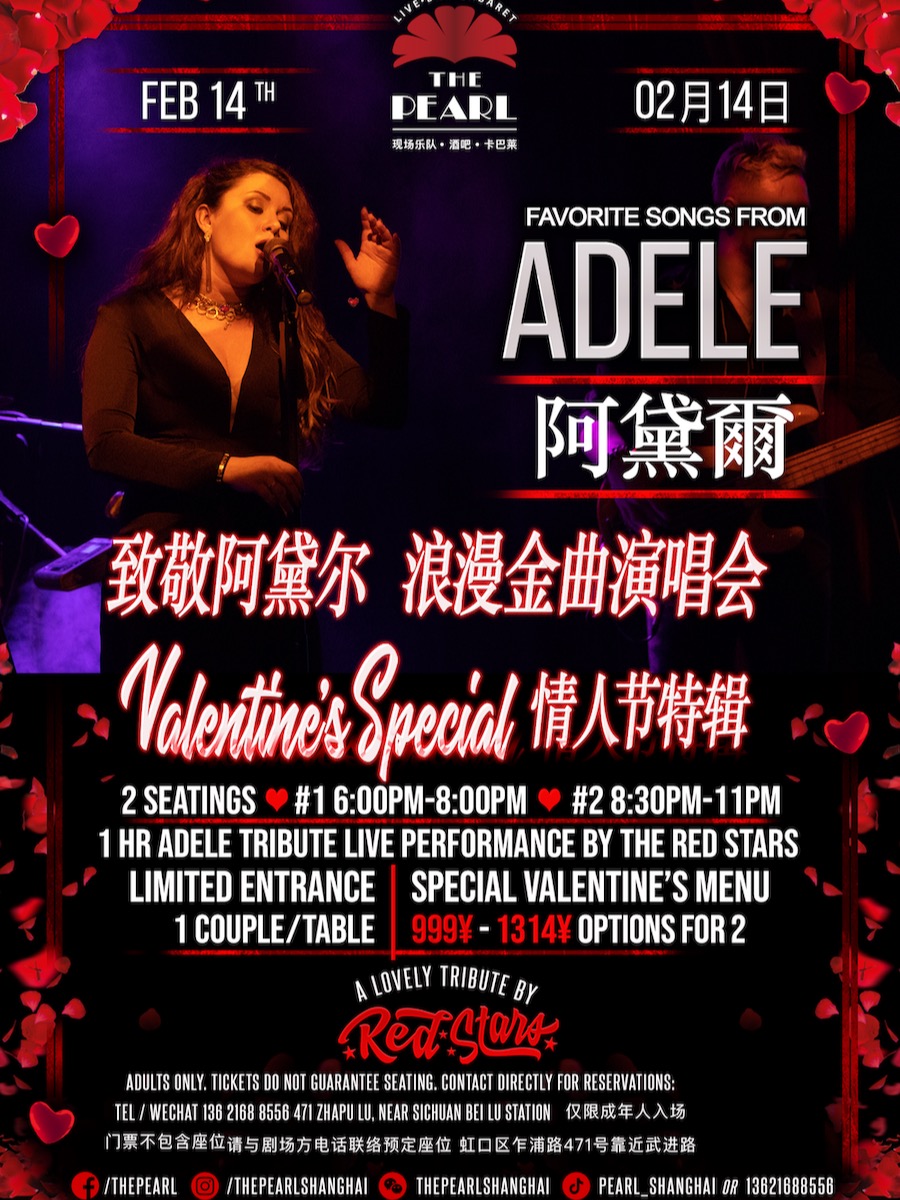 怦然心動 甜美暴擊 Favorite songs from ADELE 阿黛爾 晚宴致敬演唱會｜演唱會 | 珍珠劇場The Pearl