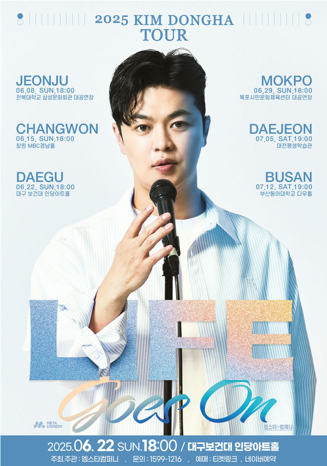 【전시】  2025 김동하 Stand-up Tour < Life Goes On > - 대구 | 대구보건대 인당아트홀