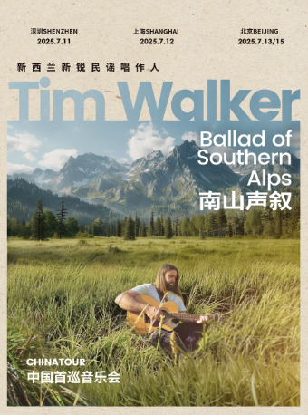 新西蘭新鋭民謠唱作人Tim Walker中國首巡《南山聲敍》｜演唱會 | 三里屯·愛樂匯藝術空間-時空劇場