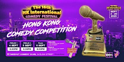 The 16th HK International Comedy Festival:Preliminary 1 | TakeOut Comedy Club
