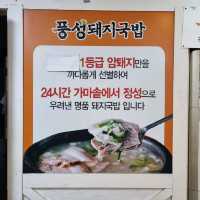 부산여행하면 꼭 가야 할 서면 돼지국밥맛집 풍성돼지국밥