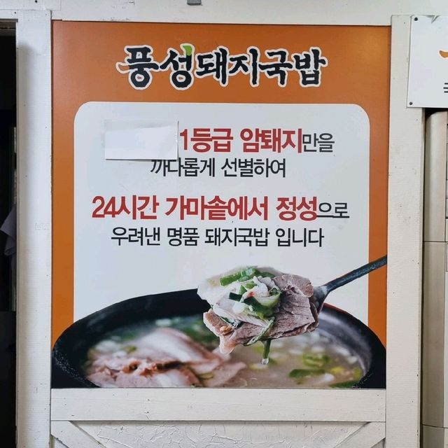 부산여행하면 꼭 가야 할 서면 돼지국밥맛집 풍성돼지국밥