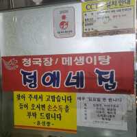 광주 실내데이트 맛집 정애네집