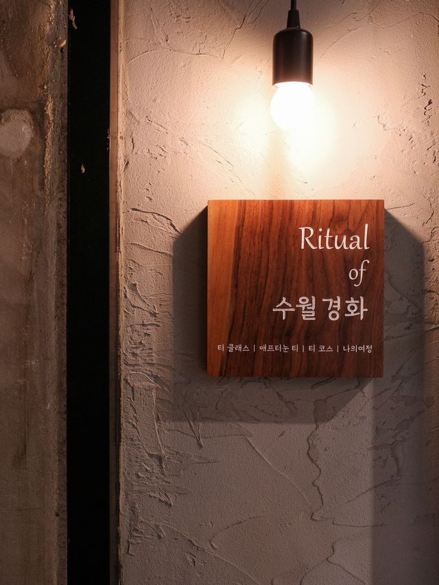 부산 송정에서 즐기는 코스, 카페 리추얼 오브 수월경화