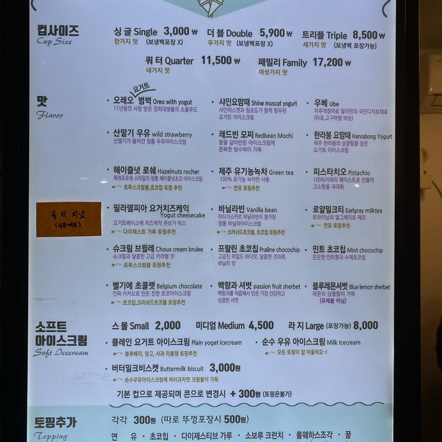 [서울] 더 와요 🍨, 회기동 최고의 아이스크림 맛집